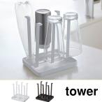 山崎実業 タワー グラススタンド スリム 水受けトレイ付き ホワイト 2847 ブラック 2848 yamazaki tower タワーシリーズ