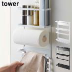 タワー マグネット 冷蔵庫サイドラック ホワイト 2744 ブラック 2745 山崎実業 tower yamazaki　キッチン収納 タワーシリーズ