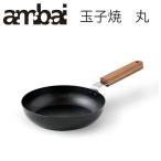 ショッピング鉄玉子 アンバイ ambai 玉子焼 丸 18cm IH対応 FSK-003　卵焼き 鉄製 フライパン 送料無料