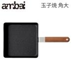 ショッピング鉄玉子 アンバイ ambai 玉子焼 角大 IH対応 FSK-005　卵焼き 鉄製 フライパン 送料無料