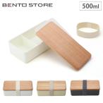 ショッピングお弁当箱 木蓋のお弁当箱 古代杉 500ml 三好製作所 BENTO STORE　弁当箱 お弁当 ランチグッズ キッチングッズ