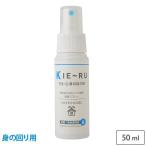 きえーる 身の回り用 50ml 携帯用スプレーボトル 無香 Uシリーズ 環境ダイゼン　消臭スプレー 部屋 ペット 衣類 靴