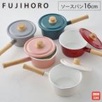 富士ホーロー Cotton コットン ホーロー ソースパン 16cm IH対応 CTN-16S 片手鍋 送料無料