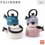 富士ホーロー コットン 笛吹きケトル ホーロー 1.6L IH対応 全4色 CTN-1.6WK Cotton Series やかん ケトル 笛吹 琺瑯 キッチン用品