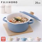 ショッピングホーロー 富士ホーロー コットンプラス 20cmキャセロール 蓋付き ガス火 IH対応 CTP-20W Cotton Plus コットンプラスシリーズ　琺瑯 両手鍋 ホーロー鍋 琺瑯鍋
