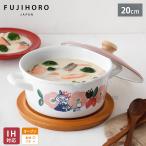 ムーミン フラワーガーデン ホーロー キャセロール 20cm 2.9L ガス火 IH対応 富士ホーロー MTH-20W 両手鍋 琺瑯 ほうろう 調理器具 直火