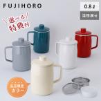 富士ホーロー フィルト プラス オイルポット ホーロー 0.8L 活性炭カートリッジ OPF-0.8L 油ポット 油こし器 フィルター 琺瑯 揚げ物 油 調理器具