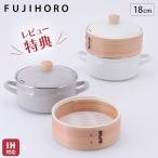 レビュー特典 せいろ付きホーロー鍋 18cm 富士ホーロー ガス火 IH対応 シリコンメッシュシート 琺瑯 両手鍋 竹せいろ 蒸篭 中華セイロ セット 蒸し鍋 スチーマー