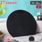 エラストマー 抗菌 D型カッティングボード ブラック オフホワイト HANAKO はなこ まな板 黒 かまぼこ 抗菌まな板 丸 食洗機対応