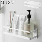 ミスト マグネットバスルームラッ�