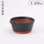 日常茶飯器 黒 櫛目のないすり鉢 S 670ml 萬古焼 0100-0014　すり鉢 溝なし 陶器 どんぶり 食器