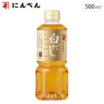 にんべん 白だしゴールド 500ml 希釈タイプ OD683N　白だし 着色料 化学調味料 無添加 出汁 調味料