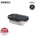 ののじ マジックコンテナ S 650ml NSY0650-SGR NONOJI 保存容器 フードコンテナ