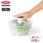 ショッピング野菜 オクソー クリアサラダスピナー 小 11230500 OXO　キッチンツール ボウル  野菜水切り器