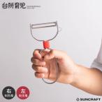 サンクラフト 台所育児 子ども用ピ