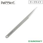 サンクラフト クープナイフ 13cm PP-80