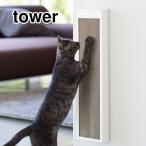  tower кошка. коготь .. кейс белый 4210 черный 4211 Yamazaki реальный индустрия tower yamazaki tower серии товары для домашних животных 
