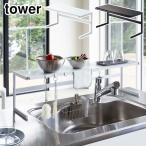 タワー 伸縮キッチンサポートラック ホワイト 4480 ブラック 4481 山崎実業 tower yamazaki タワーシリーズ
