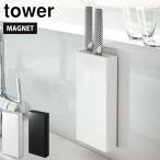 タワー マグネット包丁スタンド ホワイト 5148 ブラック 5149 山崎実業 tower yamazaki　包丁 ナイフ スタンド 包丁置き 包丁差し 壁面収納 キッチン