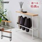  tower tabletop attaching slippers rack white 5152 black 5153 Yamazaki real industry tower yamazaki tower series is possible to choose with special favor entranceway slippers storage 