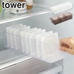 タワー 冷蔵庫中収納ケース 仕切り付 ホワイト 5762 ブラック 5763 山崎実業 tower yamazaki　冷蔵庫収納 収納ケース 収納グッズ