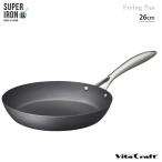 ビタクラフト スーパー鉄 フライパン 26cm NO.2002 IH対応 Vita Craft 鉄フライパン 窒化鉄 お手入れ簡単