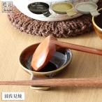 波佐見焼 箸置き小皿 藍花　小皿 箸