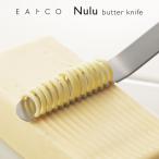 【ラッピングOK】【のし不可】◇EAトCO（イイトコ）Nulu（ヌル/バターナイフ）butter knife【AS0035】◇【3814043】