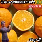 ショッピングデコポン みかん デコポン 同品種 不知火 3kg 送料無料 JAS認定 有機 甘いの デコポン 3キロ 佐賀 鹿島 佐藤農場 オーガニック 有機栽培 しらぬい 3kg A品 混合サイズ