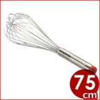 泡立て器 シルバーカラー ＃25 75cm 18-8ステンレス 金属製ホイッパー ウィスク 業務用向け大サイズ メレンゲ ホイップクリーム 泡立て ホイップ