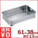 エコクリーン ステンレス 給食バット 610×380×高さ130mm 手穴付き 18-8ステンレス製 学校 配膳 運搬 箱 入れ物 容器 取っ手 汚れにくい 洗いやすい