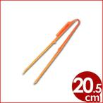 おやつトング 20.5cm オレンジ 箸 お菓子 スナック 清潔
