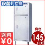 ニチワ 電気式包丁・まな板殺菌庫 SC-205 包丁20＋まな板5 業務用 紫外線殺菌機能付き包丁差し 片付け 保管 収納 清潔 衛生管理