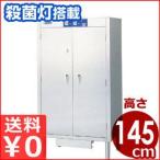 ニチワ 電気式包丁・まな板殺菌庫 SC-1510 包丁15＋まな板10 業務用 紫外線殺菌機能付き包丁差し 片付け 保管 収納 清潔 衛生管理