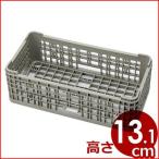 HK-221 サイクル洗浄ハーフフラットラック オープン 高さ131mmタイプ 食器洗いラック 洗い物の水切り 保管用ラック