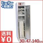 ハッコー式衛生保管庫 包丁・まな板殺菌庫 超スリムくん HES-300750 乾燥装置付き 業務用 片付け 収納 清潔 衛生管理