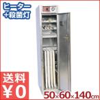 ハッコー式衛生保管庫 包丁・まな板殺菌庫 スリムくん HES-500 乾燥装置付き 業務用 片付け 収納 清潔 衛生管理