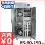 ハッコー式衛生保管庫 ザル・容器・包丁・まな板殺菌庫「とりぷるくん」横幅65cm×高さ150cm HES-660 業務用 片付け 収納 清潔 衛生管理