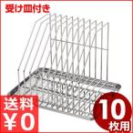 MT 18-8ステンレス まな板スタンド 10枚立 受け皿付き（箱入） まな板立て ラック 収納 片付け
