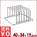 MT18-8ステンレス ステンレスまな板スタンド 太線 6枚立 まな板立て ラック 収納 片付け