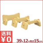 抗菌 まな板リフター 高身長者用 12×39×高さ15cm LF150-390 台 脚 底上げ 滑り止め 清潔 衛生