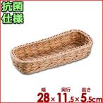 抗菌樹脂　カトラリーバスケット　ナチュラル　28×11.5cm×高さ5.5cm