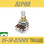 ALPHA 16-18-A500K-Brass　ミニポット　φ16mm　18mm長　ミリ　M8　ブラススレッド　アルファ　Aカーブ