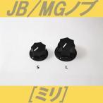 JB・MGノブ　ミリ　ポット・ノブ