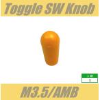 KB-TGS-M3.5/AMB　トグルスイッチノブ　M3.5　3.5ミリ　アンバー　※'26モデルチェンジ