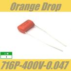 オレンジドロップ　コンデンサー　Orange Drop　716P　0.047μF　400V　Sprague SBE CDE