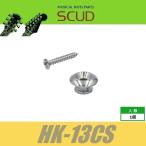 SCUD HK-13CS　ストラップピン　ラージ　ビス付　1pcs　クローム　エンドピン　スカッド