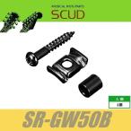 SCUD SR-GW50B　ストリングガイド　羽根型　5mmスペーサー　ビス付　ブラック　ストリングリテイナー　波型　カモメ型　羽型　スカッド