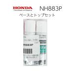 タッチアップペイント ホンダ 純正 08C52-TNH883P プラチナホワイトパール カラーナンバー NH883P