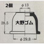 タイロッド エンド ブーツ ダイハツ タント L350S L360S 要純正品番確認 カバー 2個 大野ゴム
